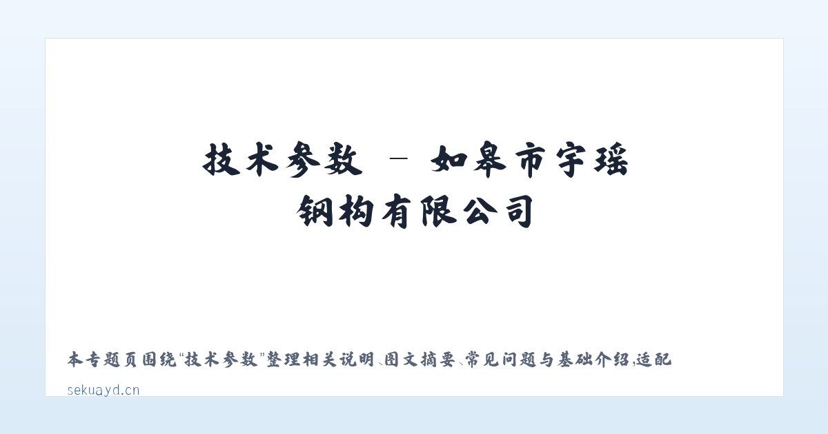 应用场景 - 如皋市宇瑶钢构有限公司 主图